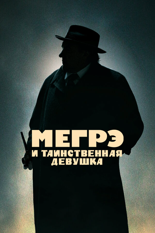Постер сериала